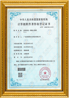计算机软件著作权登记证书-石家庄殷伟数字设计有限公司 智能云系统v1.0